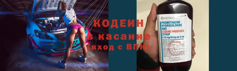 Кодеиновый сироп Lean напиток Lean (лин)  Аргун 